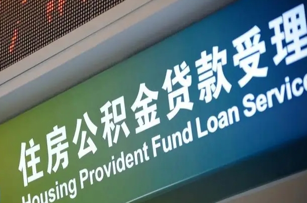 丹东公积金提取中介联系方式（欠了很多网贷想用公积金还）